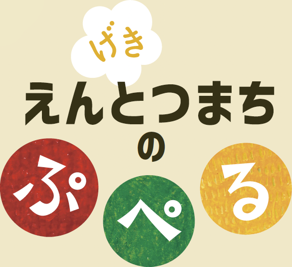 ミュージカル「えんとつ町のプペル」｜げき えんとつまちのぷぺる